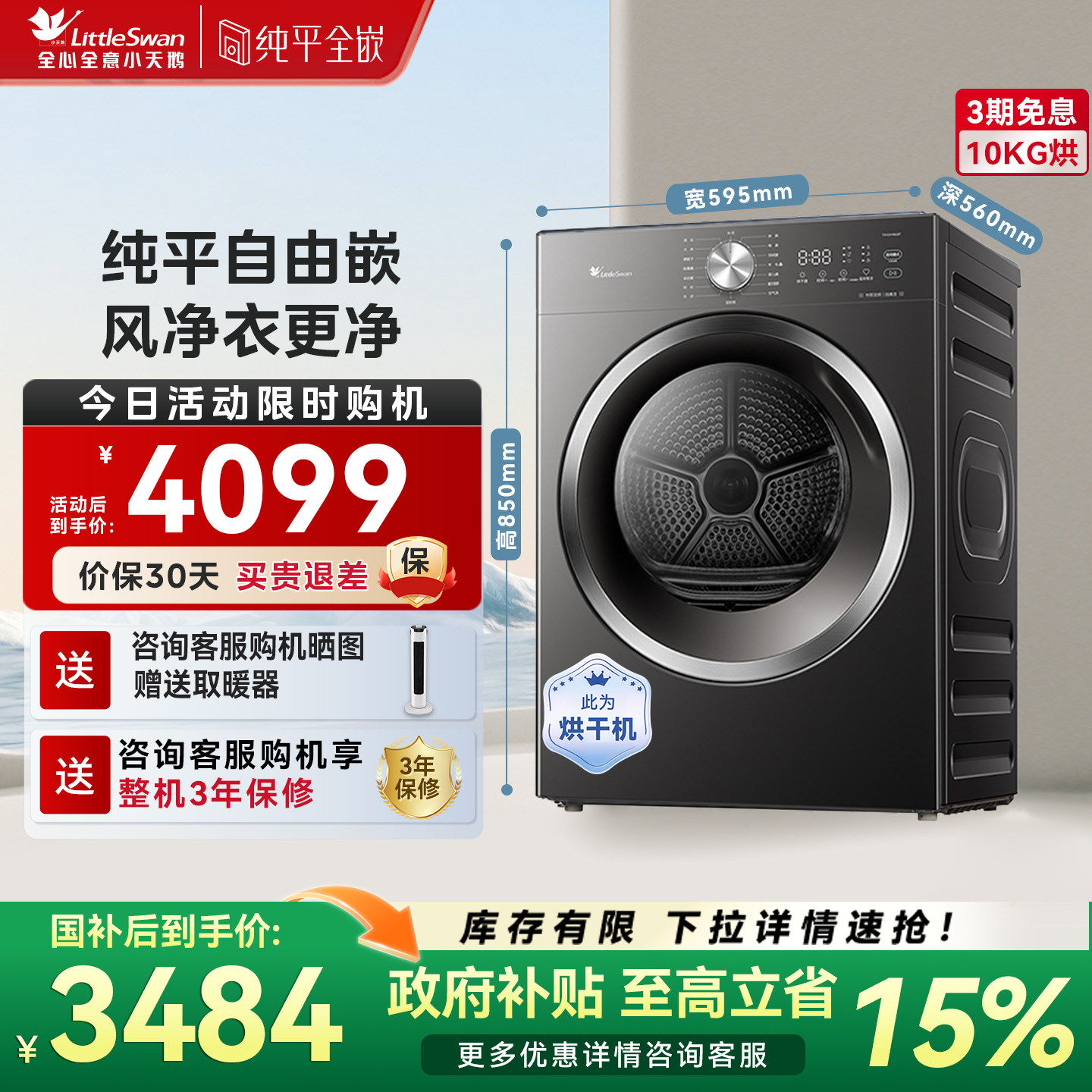 [纯平全嵌]小天鹅烘干机家用全自动10KG变频热泵干衣机TH10VH628T