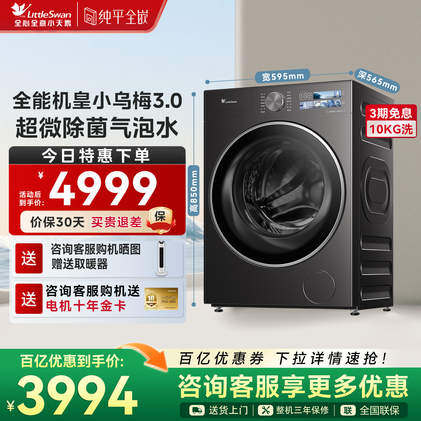 LittleSwan/С��� С��÷3.0 10kg ��Ͳ TG10DE40 3775.2Ԫ