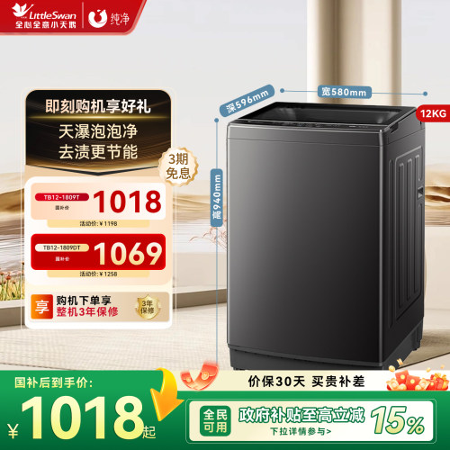 全自动波轮洗衣机小天鹅
