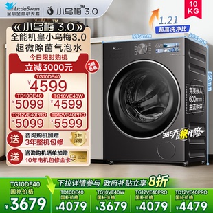12KG全自動變頻滾筒洗衣機(jī)E40 小天鵝小烏梅3.0家用10 純平全嵌