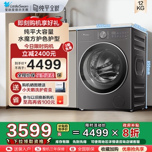 纯平全嵌 小天鹅水魔方12KG大容量洗衣机全自动家用滚筒E20PRO