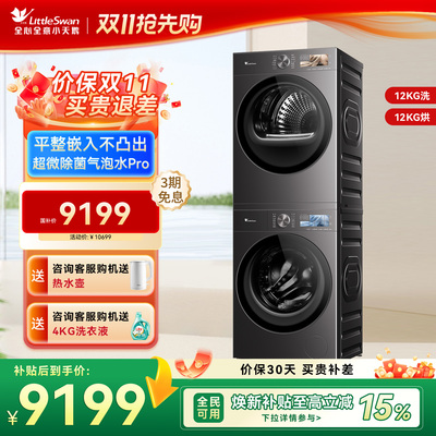 【新品上市】小天鹅小乌梅5.0驭风版洗烘套装洗衣机烘干机K60Pro