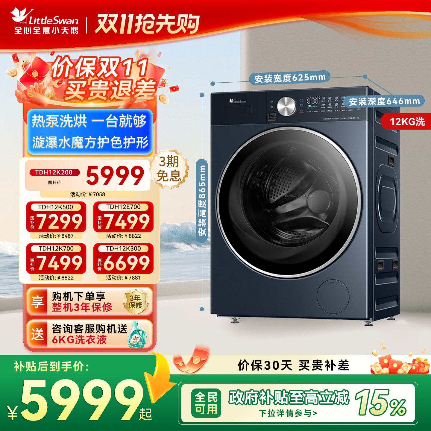 【热泵洗烘一体】小天鹅12KG水魔方家用全自动滚筒变频洗衣机K200