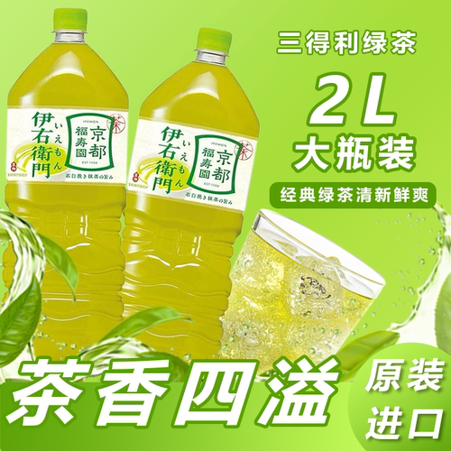 三得利浓香健康茶饮品2L大瓶装
