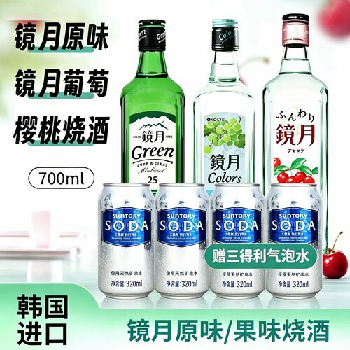 夏日冰镇镜月葡萄味烧酒原装进口