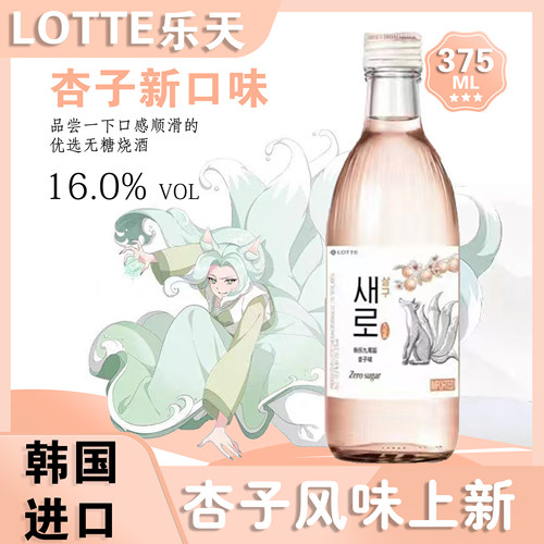 韩国进口Lotte/乐天初饮初乐新乐九尾狐烧酒375ml瓶无糖原味烧酒