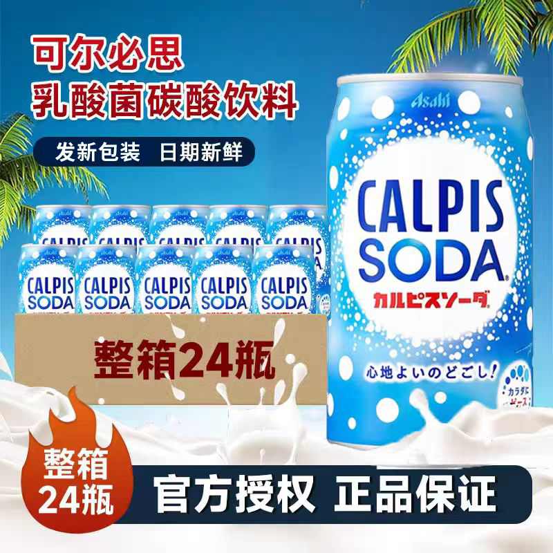 新货可尔必思350mlCALPIS乳酸菌