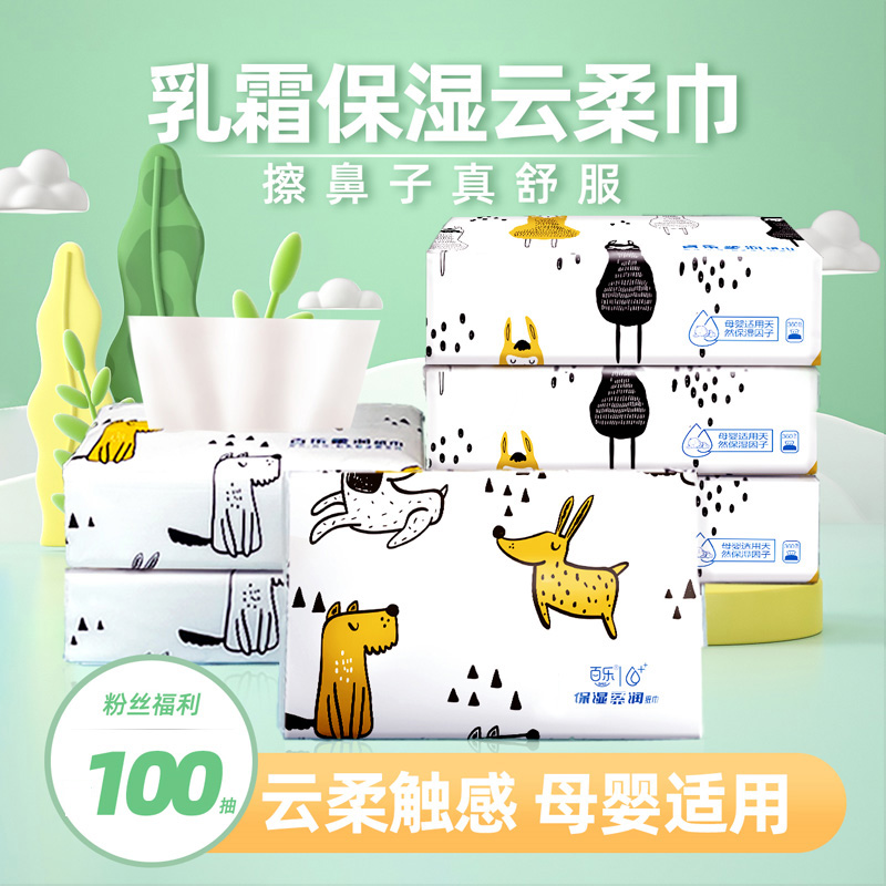 网红金百乐乳霜云柔纸巾100抽家用保湿抽取式卫生纸宝宝专用新生