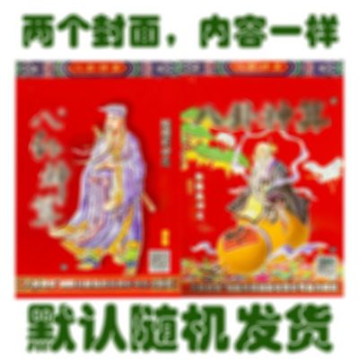 速发2024年八卦神算日历新年正版八卦神算挂历老黄历吊牌