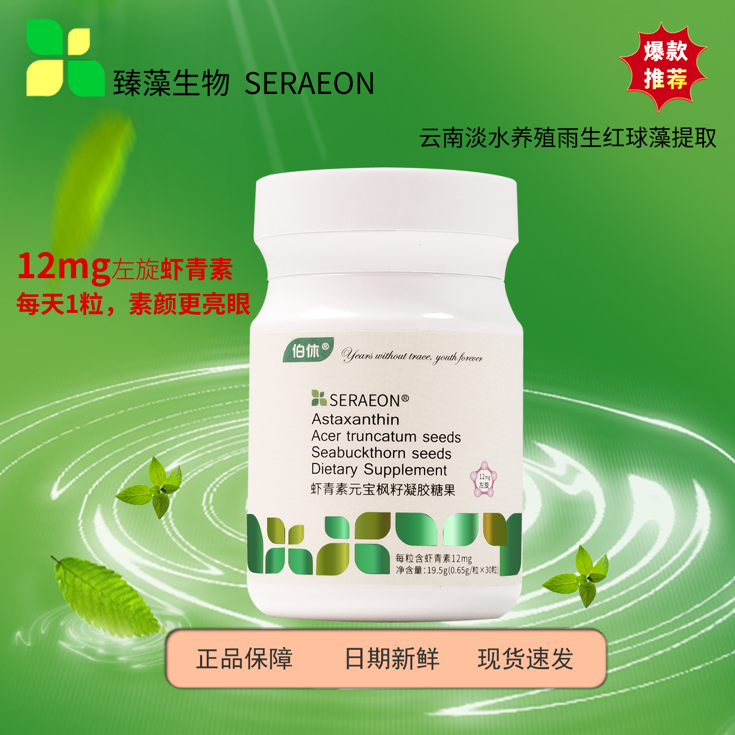 【12mg精华】高含量左旋虾青素