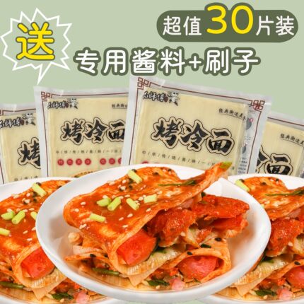 20片正宗东北烤冷面片送专用酱料家用版早餐小吃