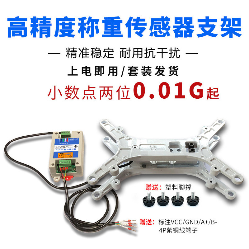 工业称重传感器称架高精度0.01g接PLC智能货架485modbus通讯台秤