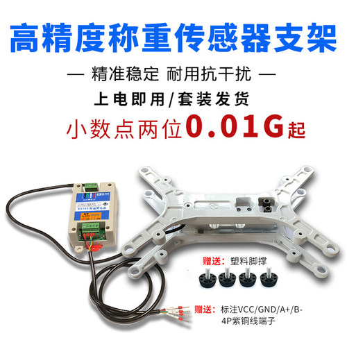 高精度485称重传感器modbus通讯