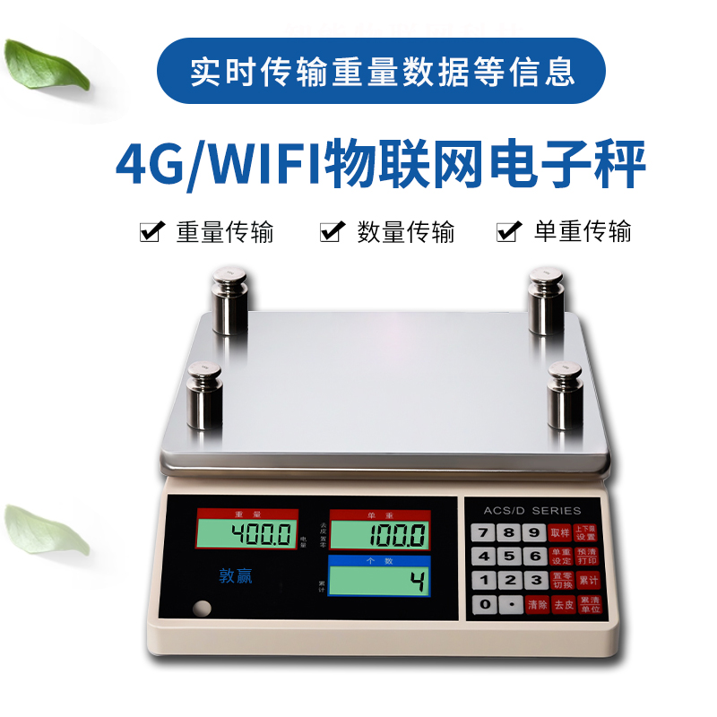 WiFi网口mqtt通讯http协议电子秤