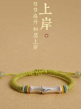 金榜题名手链逢考必过考研上岸手绳好运小礼物925银竹节情侣9-15v