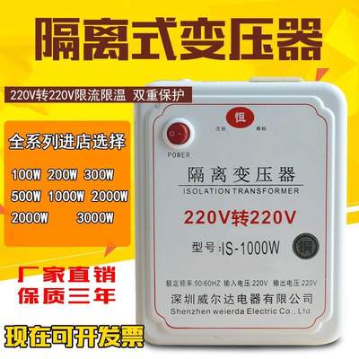 隔离变压器220v转220v变220v单相1比1抗干扰200W1000W防触电维修