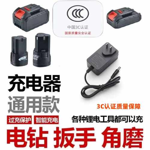 3C认证12V 16.8V 21V-98VF锂电池电钻电动扳手电动工具充电器通用