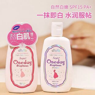 日本one day身体乳白肌全身素颜霜滋润保湿