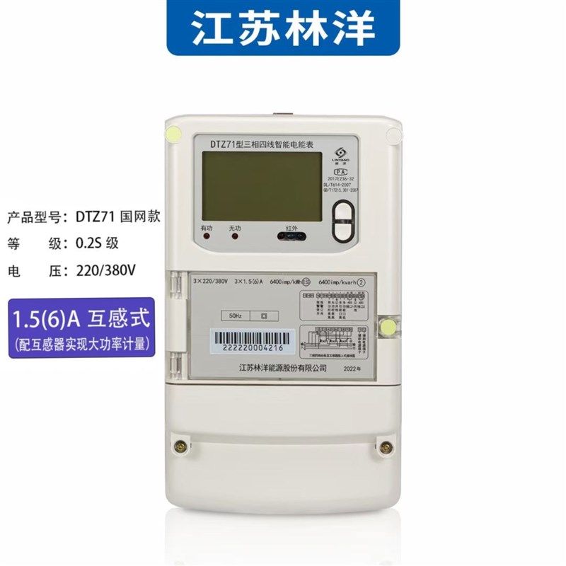 急速发货江苏林洋能源dtz71三相四线智能电能表多功能尖峰谷平分