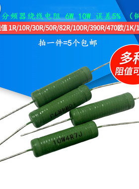 RX21线 线绕电阻6W 10W 1R 2R 3R 4.7K 5R 6.8K 10R 12R 15R 20K