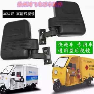 电动三轮车后视镜三轮车反光镜快递车封闭篷车倒车镜金彭宗申通用