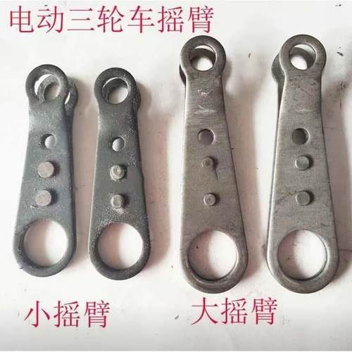 三轮车刹车摇臂支架过桥片