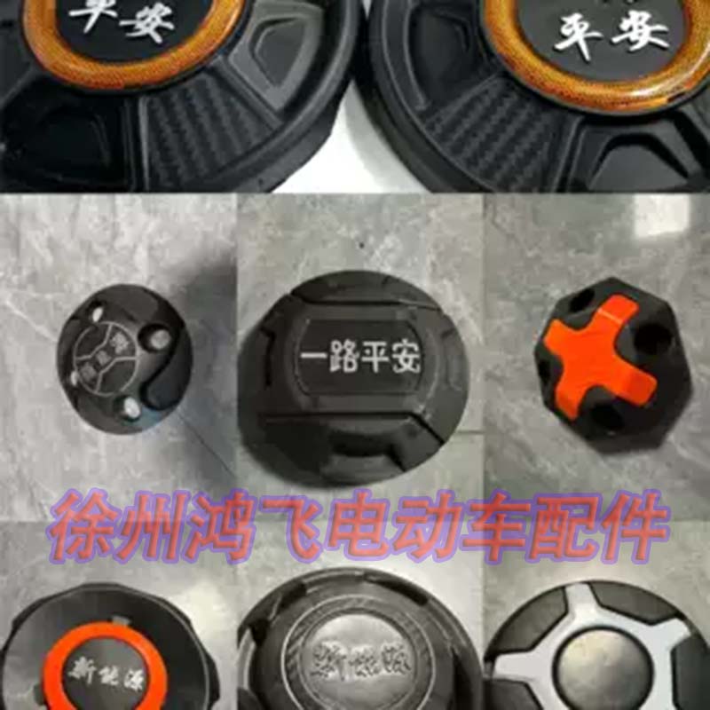 电动三轮车后轮盖护盖塑件盖保护盖后桥轮毂盖螺丝盖帽板轮装饰件