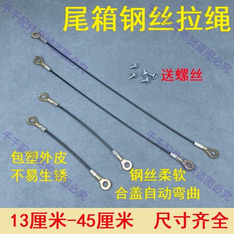 摩托车后尾箱钢丝拉线夏德工具箱拉绳边箱钢丝爱德乐电动车限位绳