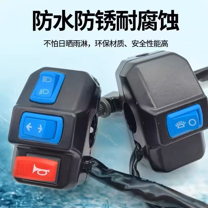 电动三轮车把座开关总成喇叭大灯转向灯开关通用总成通用开关组合