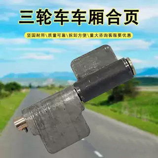 电动车板合页铁合页重型加厚箱1