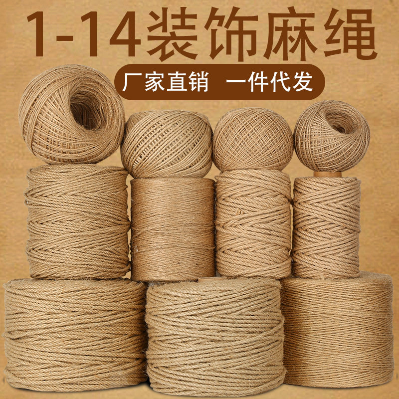 麻绳绳子麻线diy材料粗细