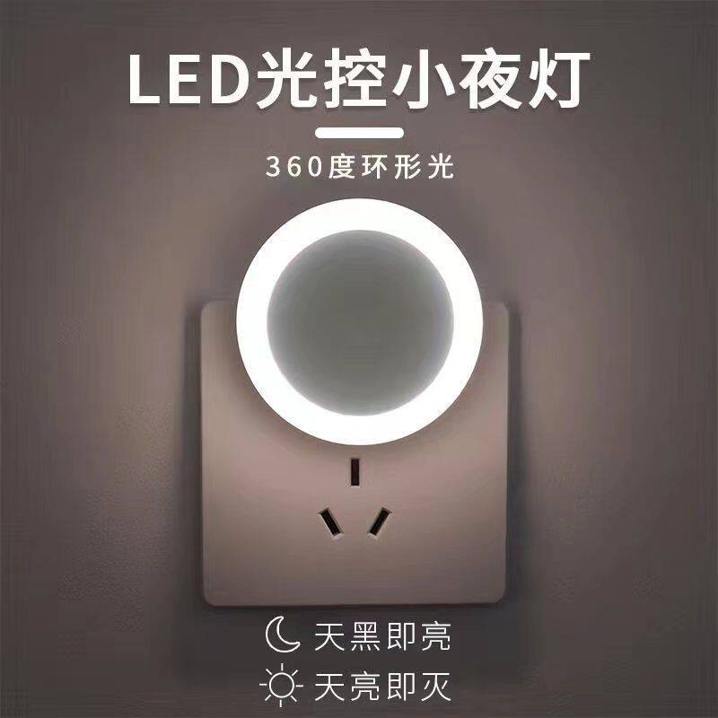 光控感应小夜灯插电卧室l