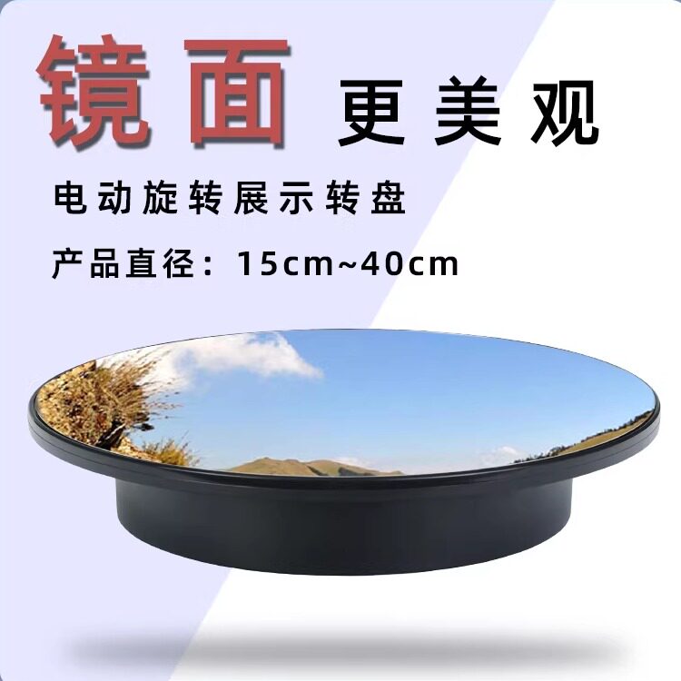 高清玻璃镜面自动旋转展示台模型手办电动底座转盘视频饰品展示架