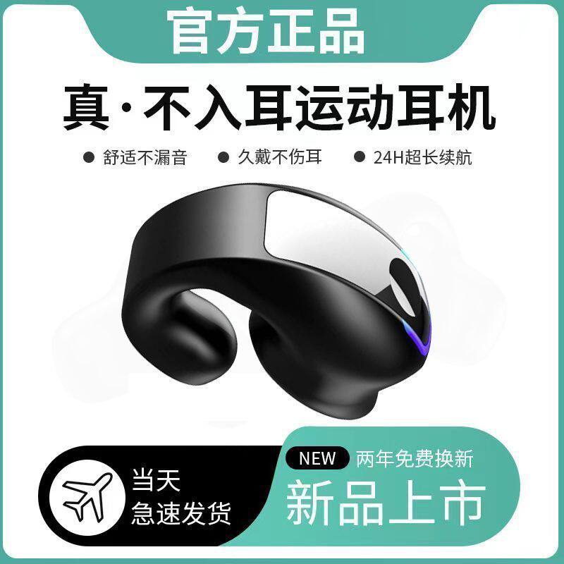 5.3骨传导新款不入耳无线