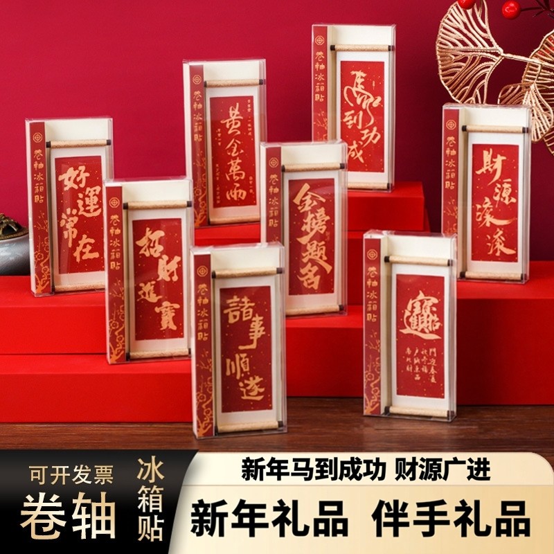 新品木质卷轴祝福语冰箱贴磁铁强吸 春节冰箱贴文创旅游纪念品,居家日用,冰贴,淘宝优惠券,粉丝福利购,淘宝优惠卷