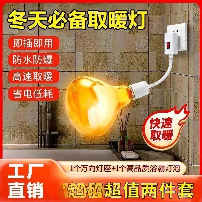 升级灯座浴霸灯泡通用取暖泡E27螺口卫生间防水防爆