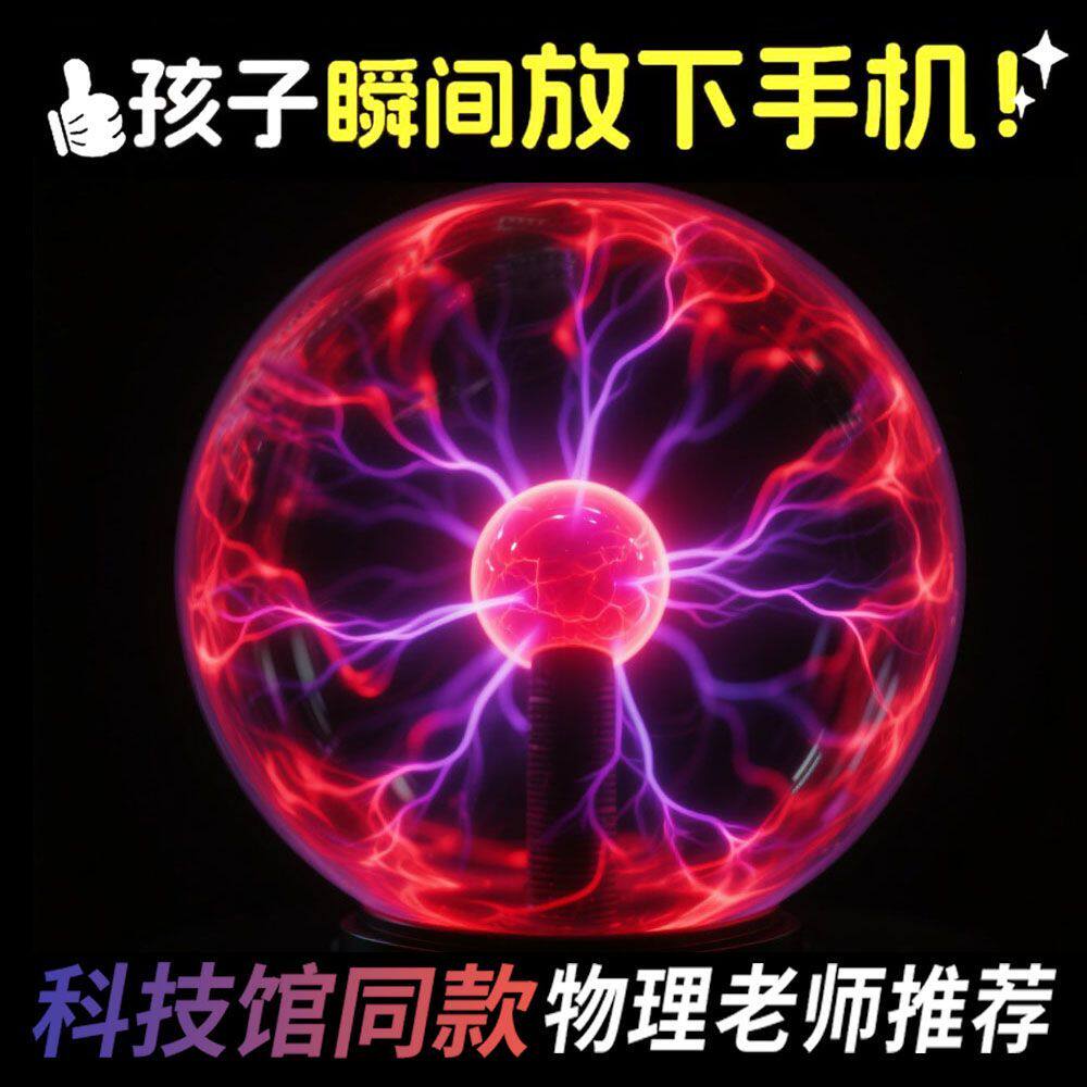 静电球等离子球辉光球特