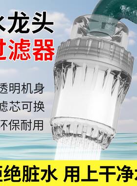 自来水龙头过滤器防溅花