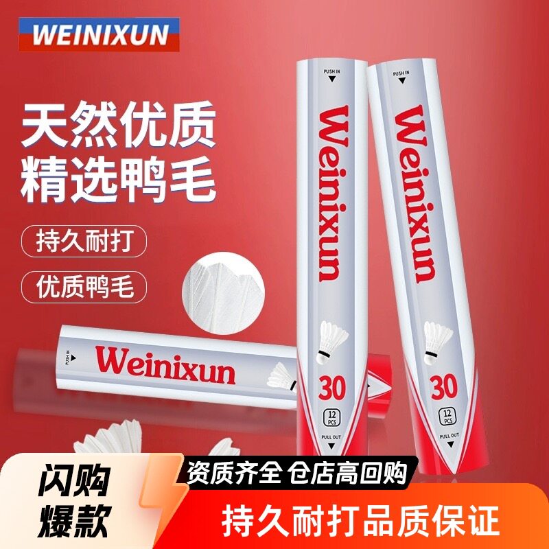 正品威尼逊羽毛球现货娱