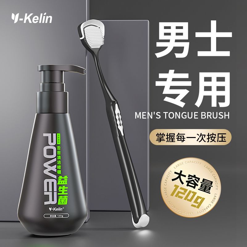 舌苔清洁器男士舌头啫喱1