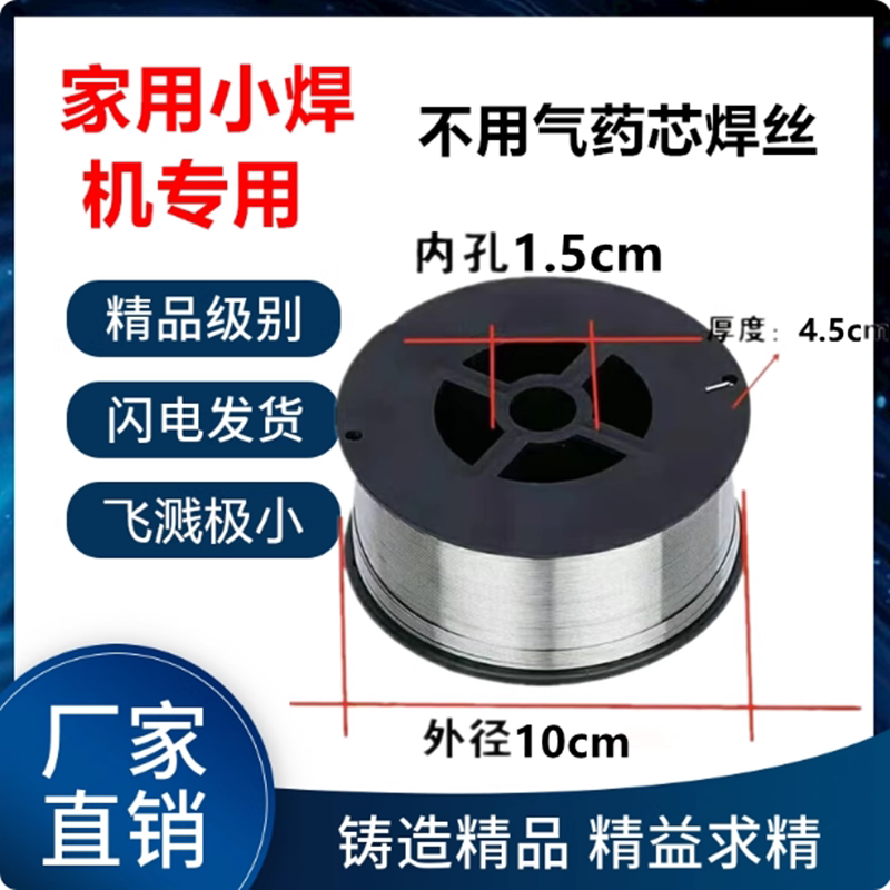 家用无气二保焊机自保药芯焊丝小盘0.5公斤激光实心气体碳钢1.0