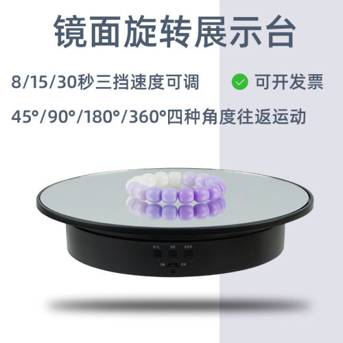 多功能玻璃镜面电动展示