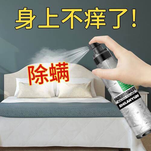除螨虫喷雾剂家用床上免