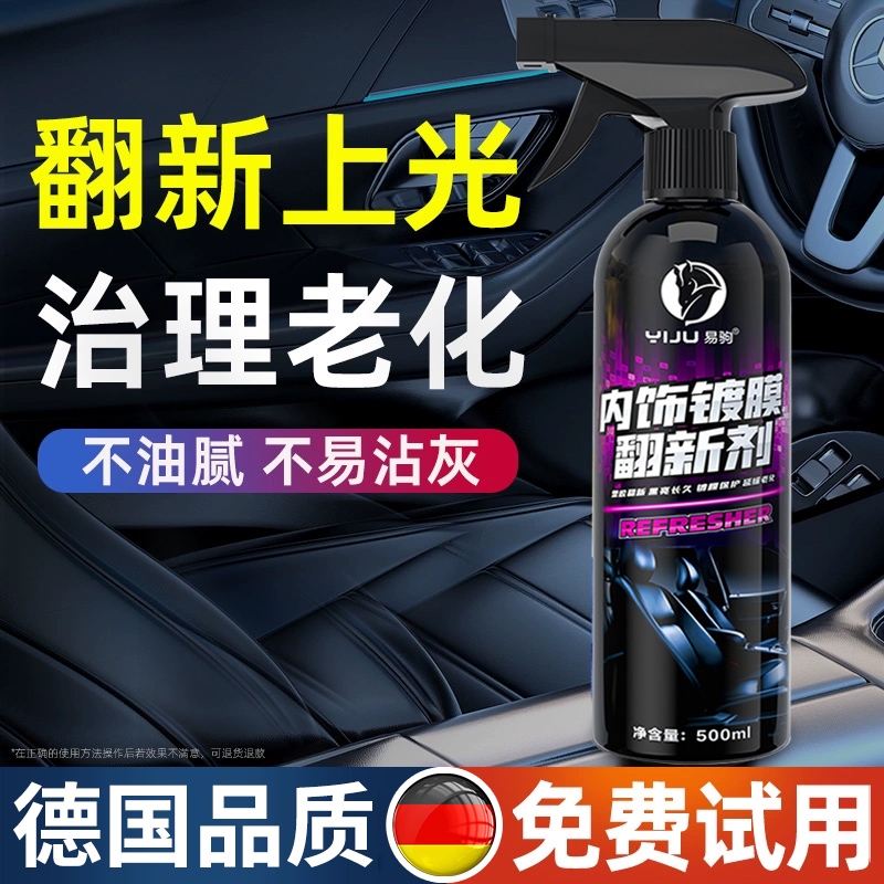 内饰翻新清洗剂塑料件汽车专用黑色上光保养镀膜护理还原剂表板蜡
