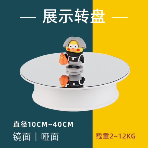 镜面哑面电动旋转展示转