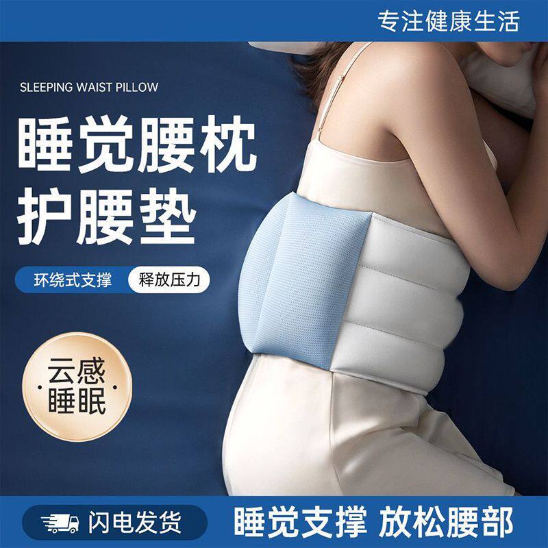 新款睡眠护腰带床上侧睡