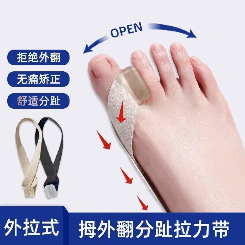 拇指外翻单边拉力带脚趾