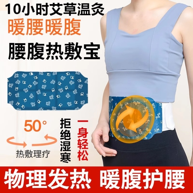 腰贴发热贴暖腰贴艾灸贴腰部专用热敷贴暖腰腹暖宝宝贴艾草暖腰带