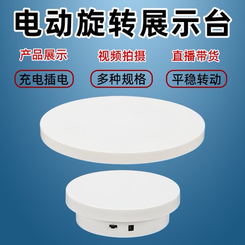 加盖款电动旋转展示转盘直播手办视频摄影神器自动展览台模型底座