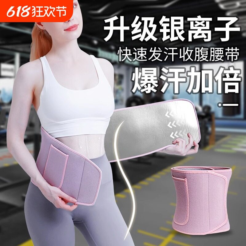 暴汗护腰带运动健身瘦身